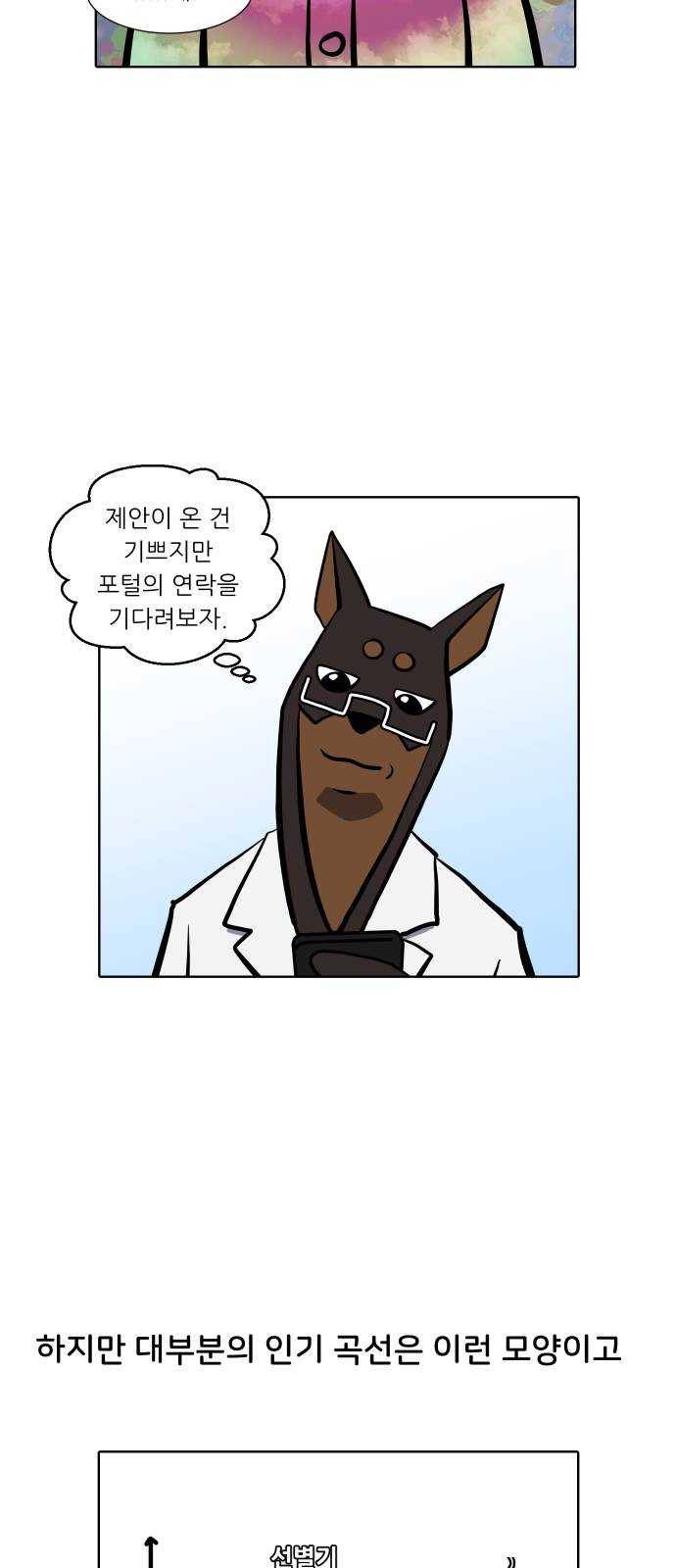 닥터앤닥터 육아일기 184. 도전 만화 2 18