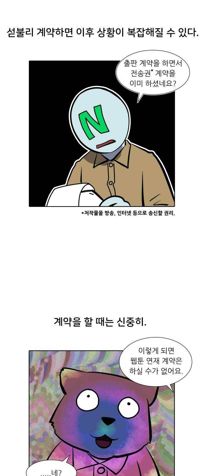 닥터앤닥터 육아일기 184. 도전 만화 2 19