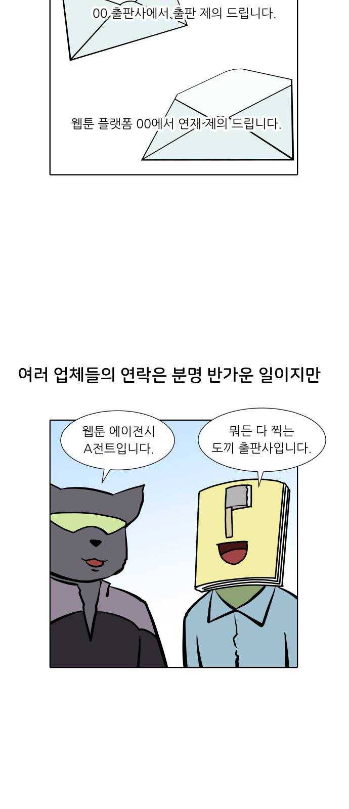 닥터앤닥터 육아일기 184. 도전 만화 2 20