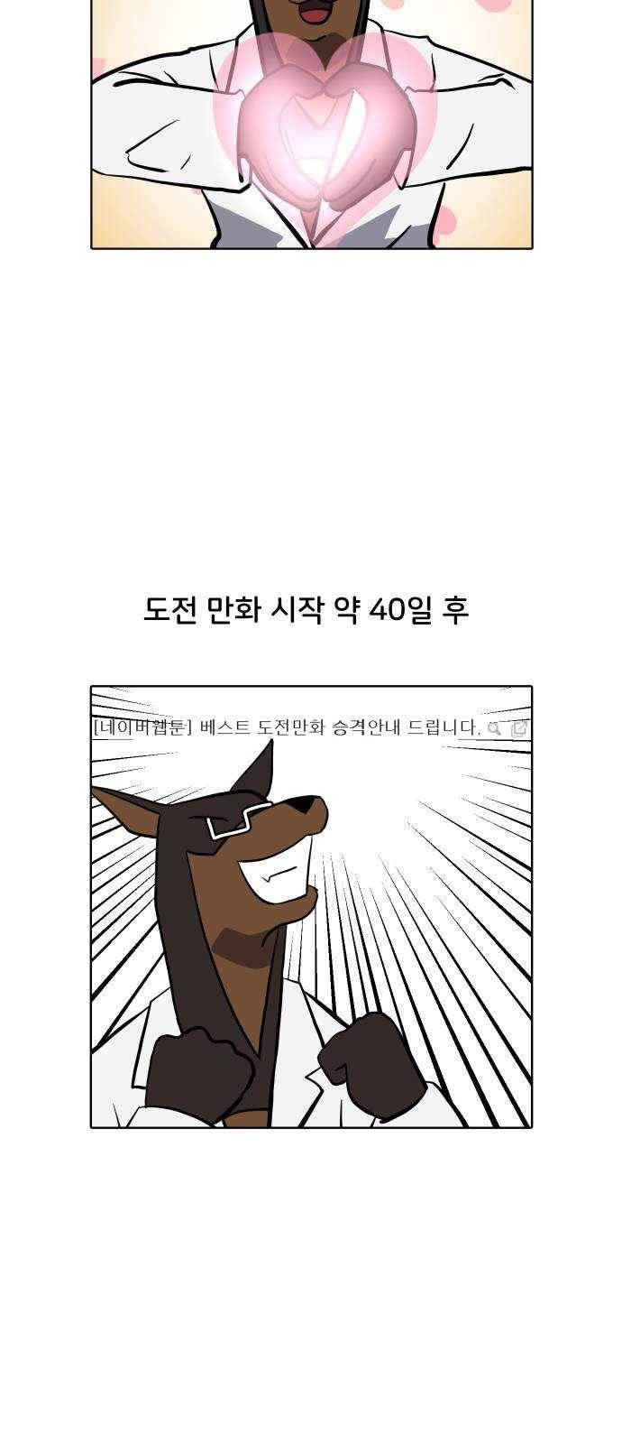 닥터앤닥터 육아일기 184. 도전 만화 2 23