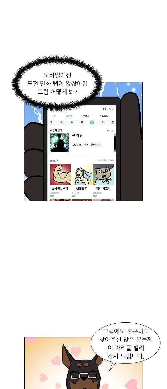 닥터앤닥터 육아일기 184. 도전 만화 2 24