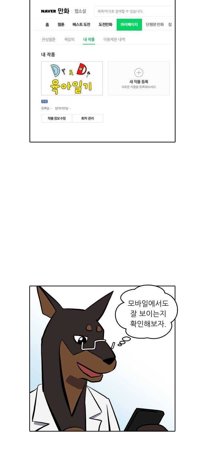 닥터앤닥터 육아일기 184. 도전 만화 2 25
