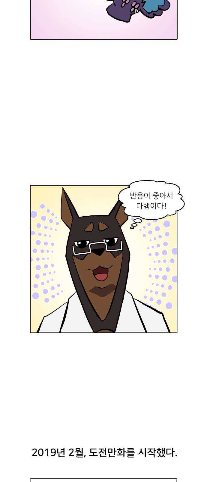 닥터앤닥터 육아일기 184. 도전 만화 2 26