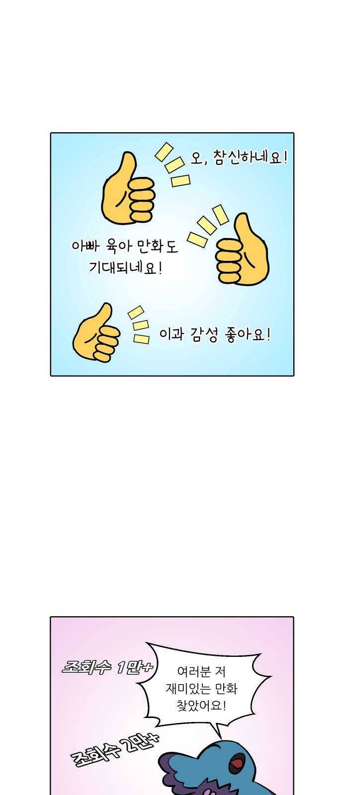 닥터앤닥터 육아일기 184. 도전 만화 2 27