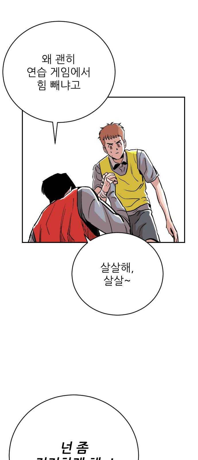 빌드업 44화 7