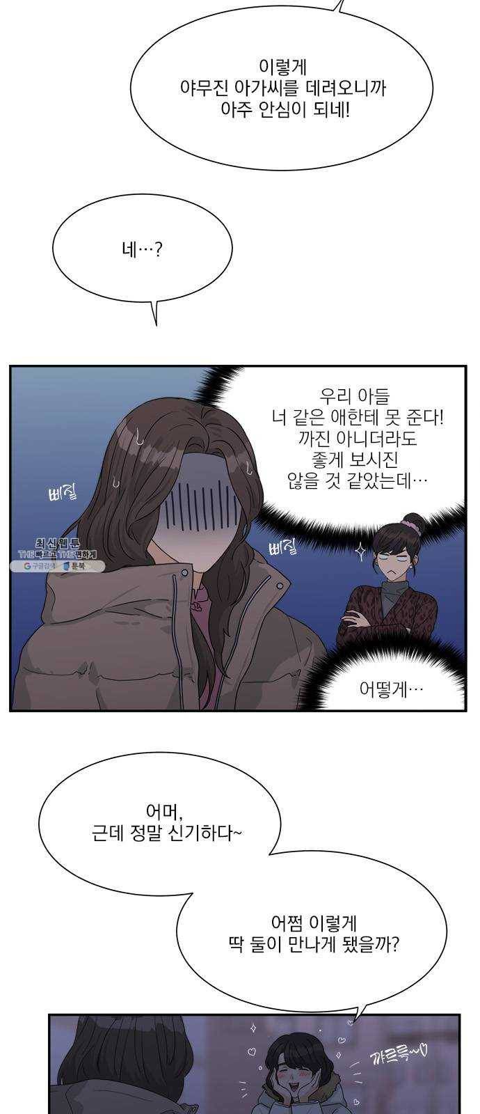 원수를 사랑하라 84화 2