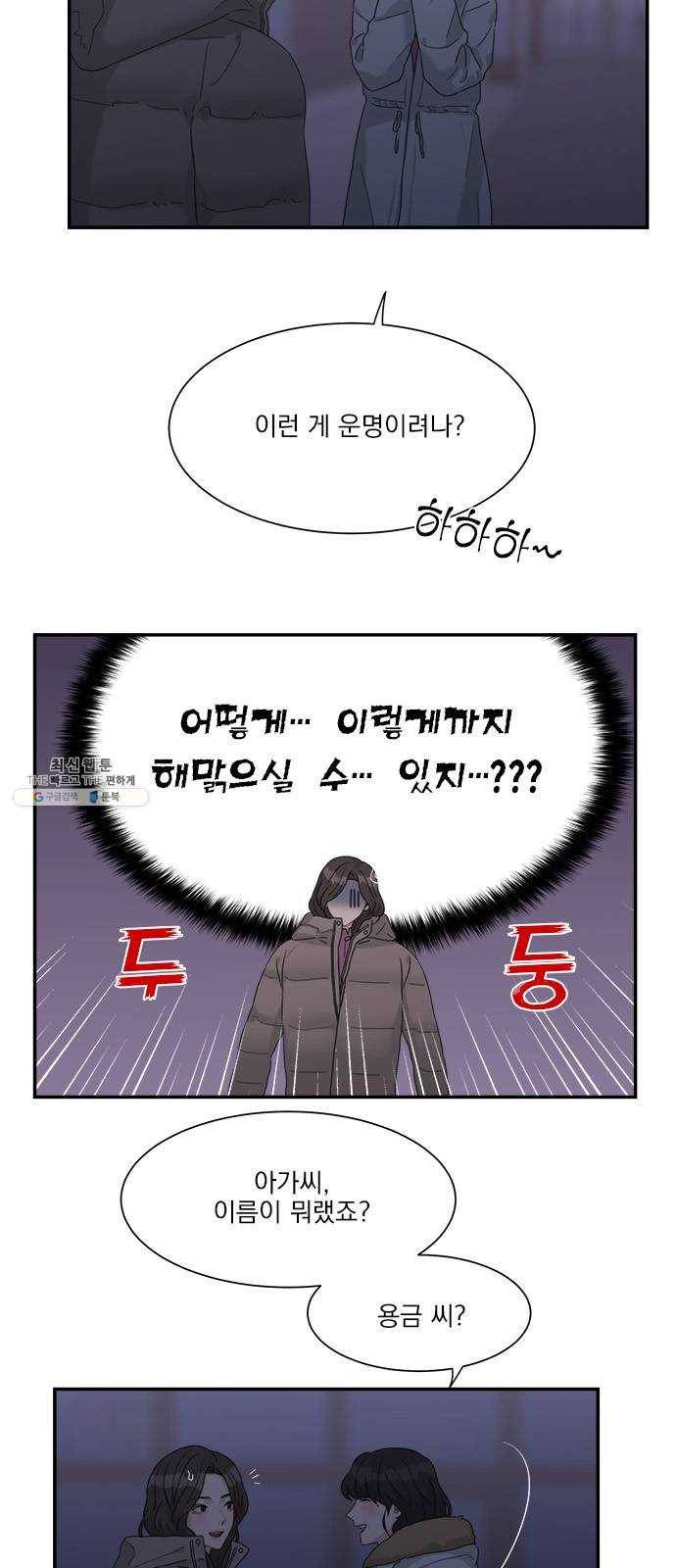 원수를 사랑하라 84화 3