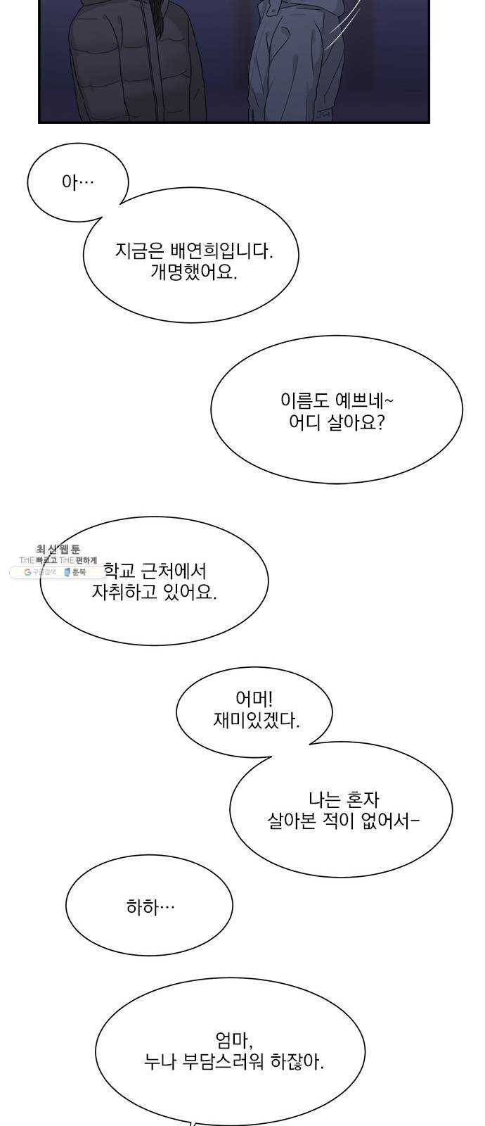 원수를 사랑하라 84화 4