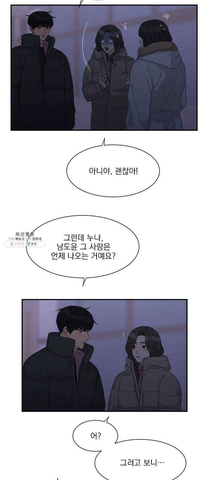 원수를 사랑하라 84화 5