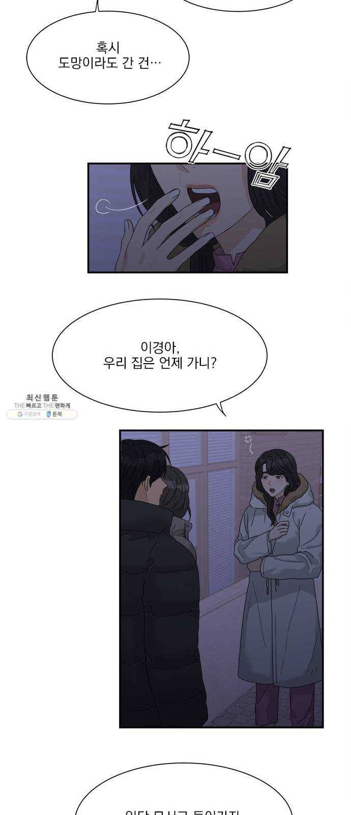원수를 사랑하라 84화 6