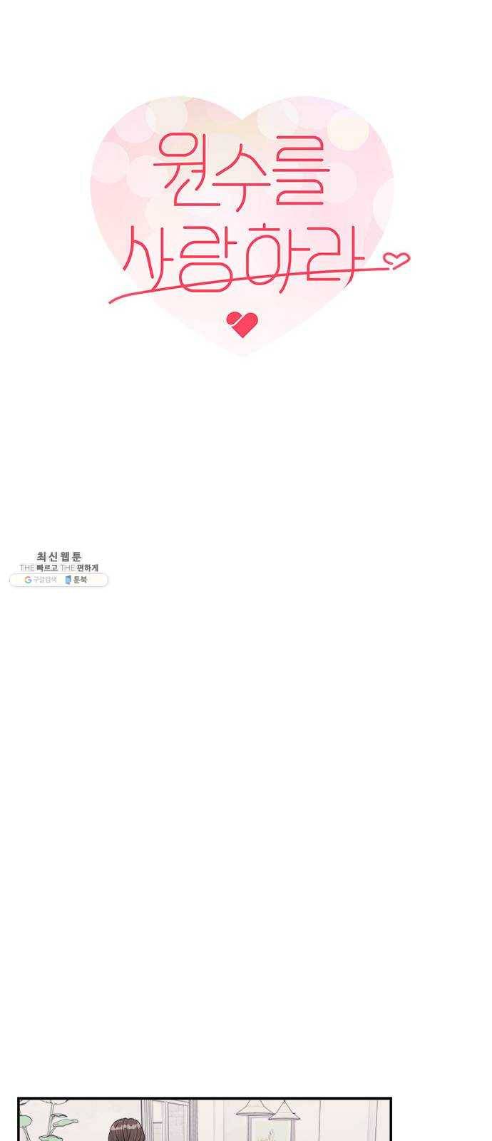 원수를 사랑하라 84화 8