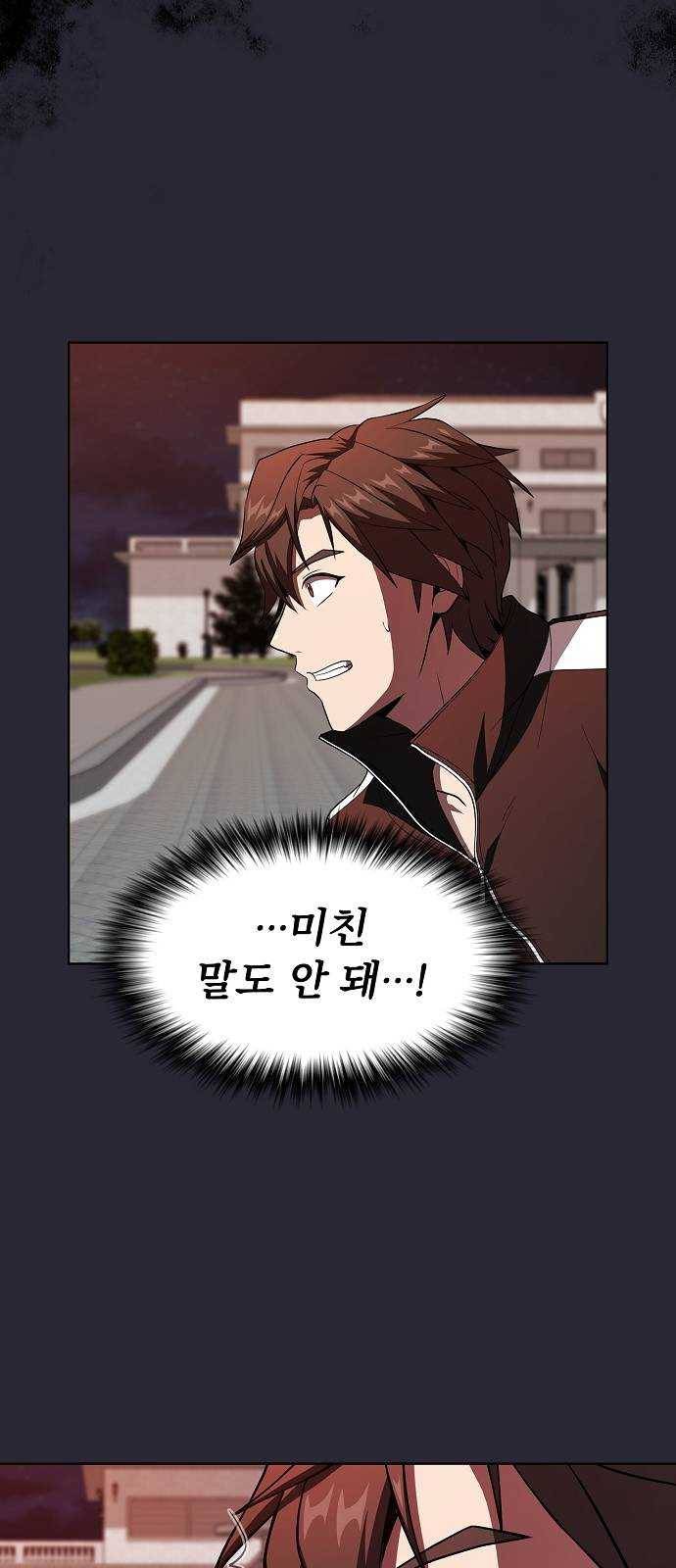 튜토리얼 탑의 고인물 58화 7