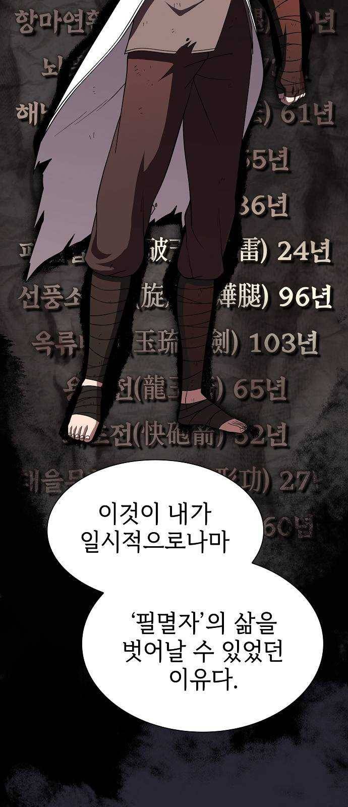 튜토리얼 탑의 고인물 58화 8