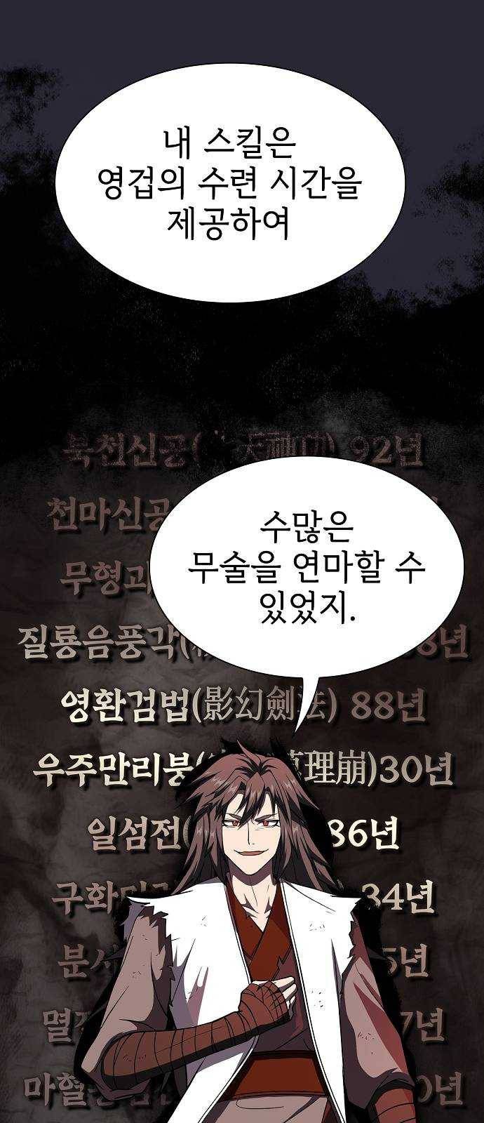 튜토리얼 탑의 고인물 58화 9