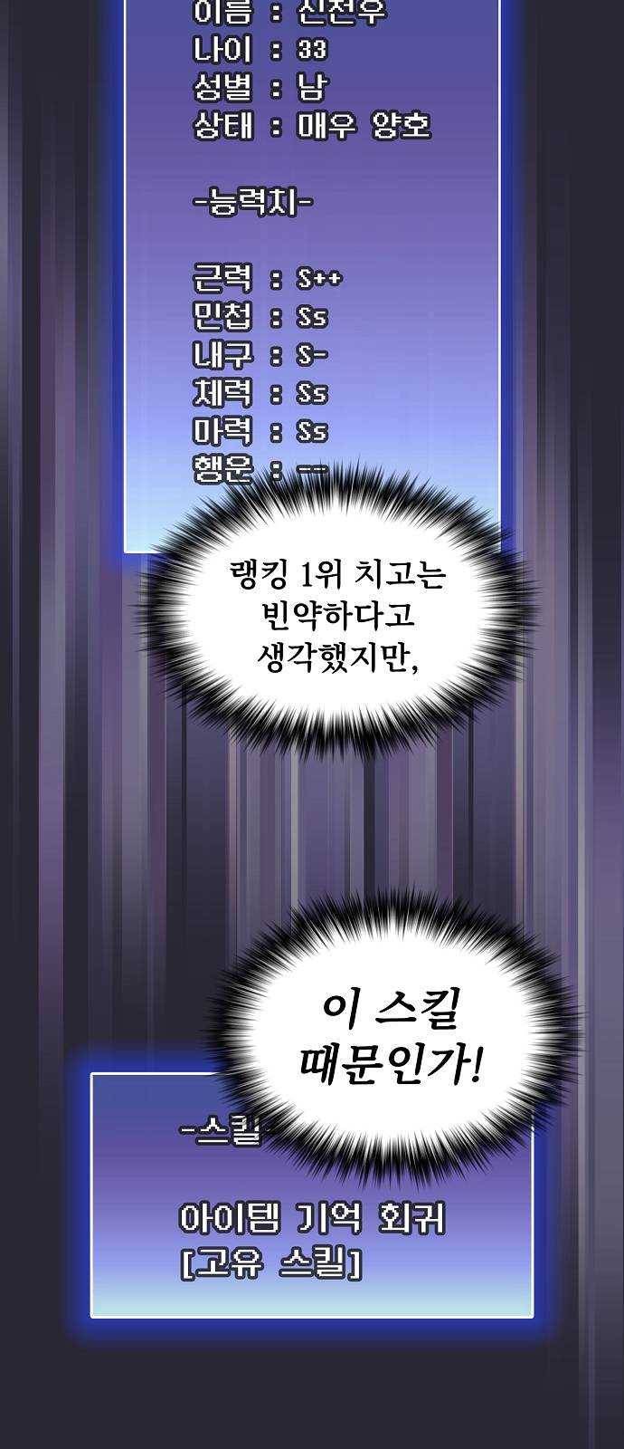 튜토리얼 탑의 고인물 58화 11
