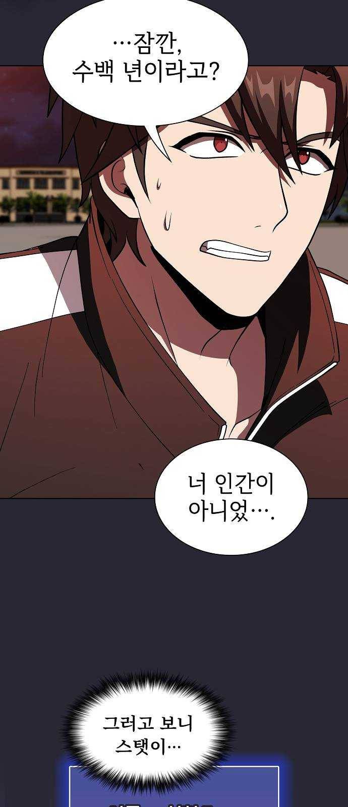 튜토리얼 탑의 고인물 58화 12
