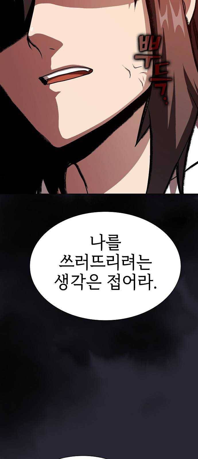 튜토리얼 탑의 고인물 58화 13
