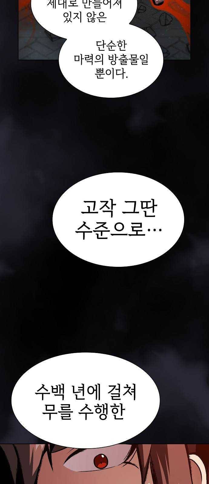 튜토리얼 탑의 고인물 58화 14