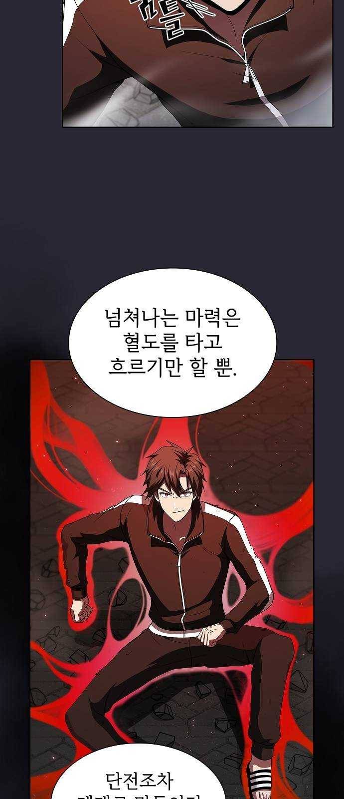 튜토리얼 탑의 고인물 58화 15