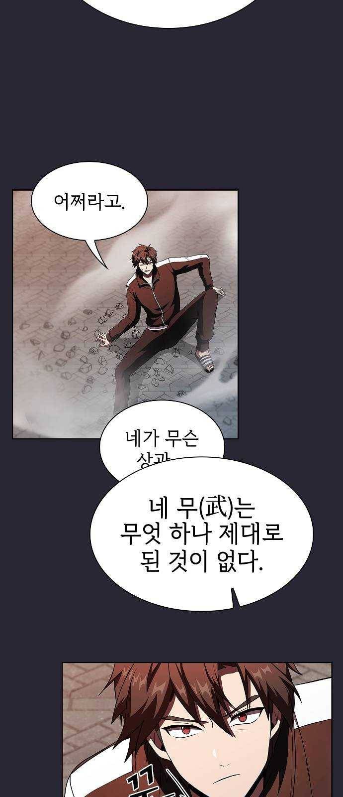 튜토리얼 탑의 고인물 58화 16