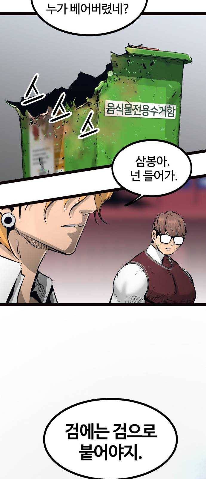 고삼무쌍(네이버) 103화 4