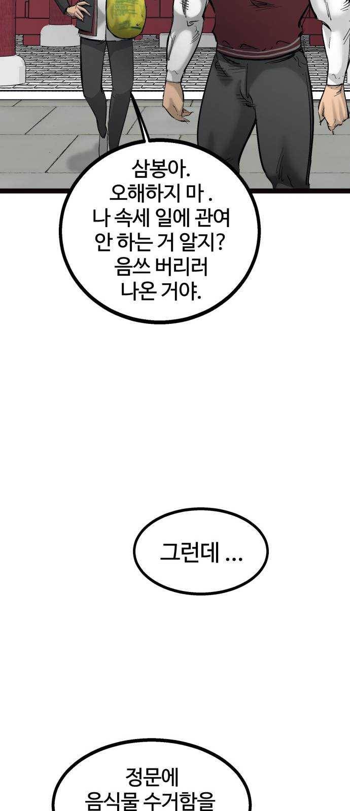 고삼무쌍(네이버) 103화 5