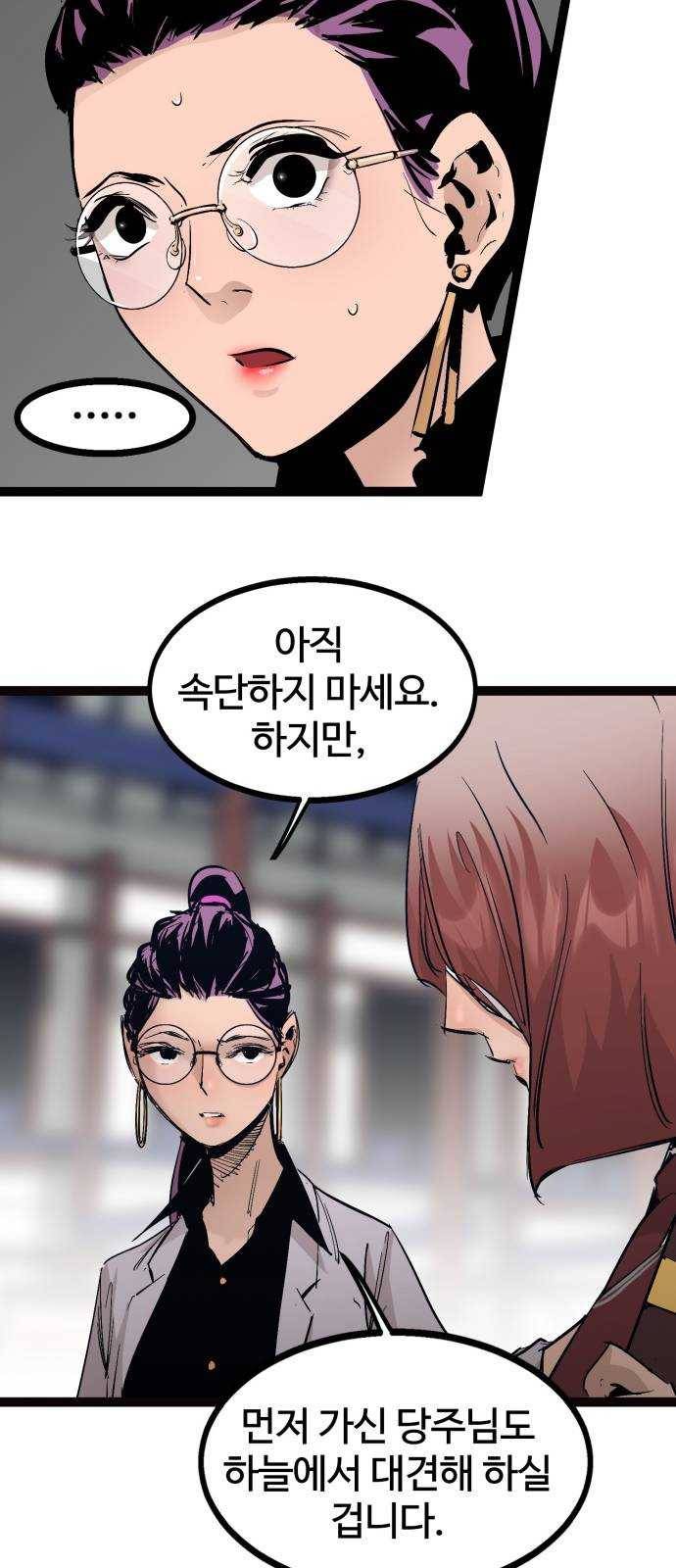 고삼무쌍(네이버) 103화 48