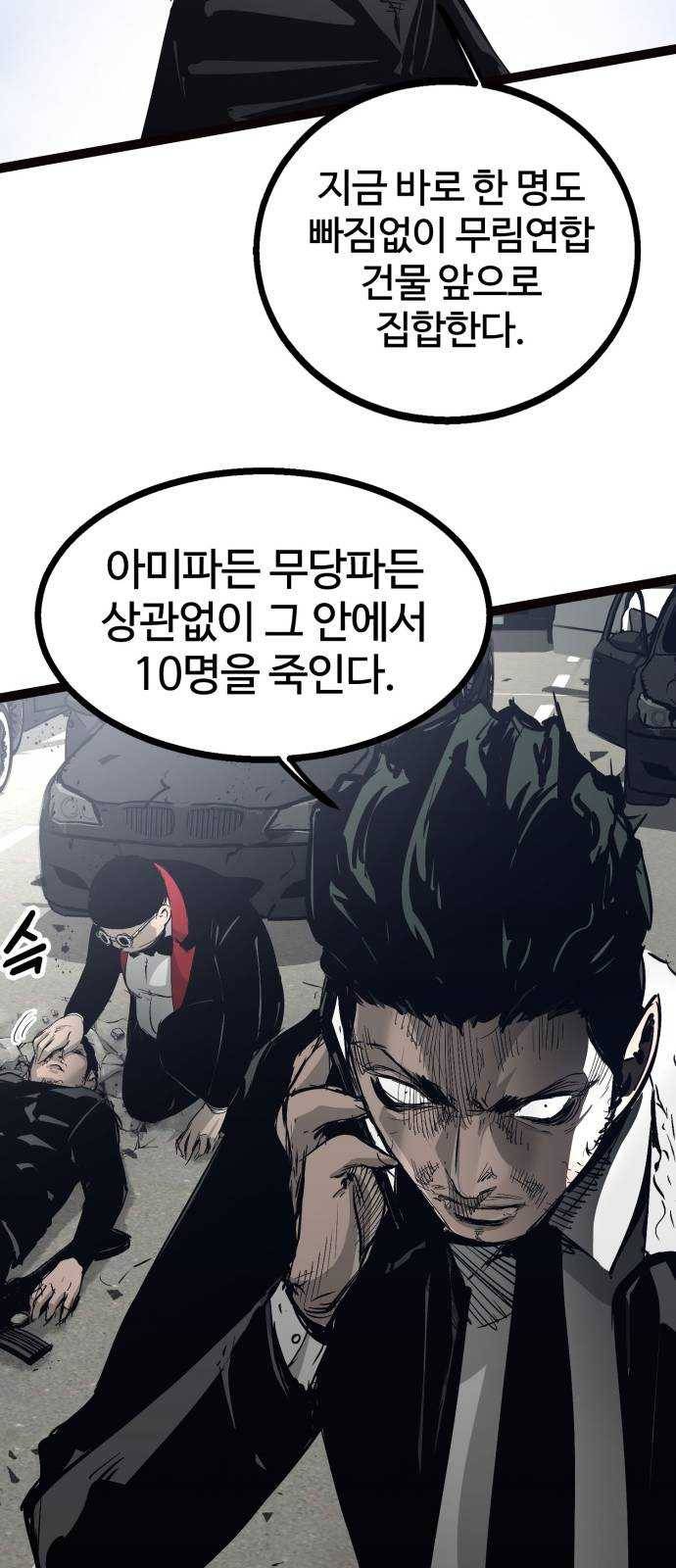 고삼무쌍(네이버) 103화 58