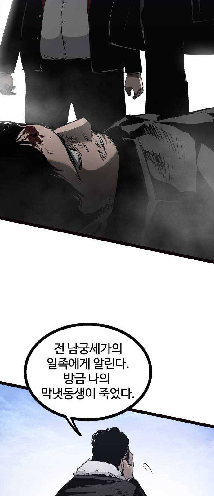 고삼무쌍(네이버) 103화 59