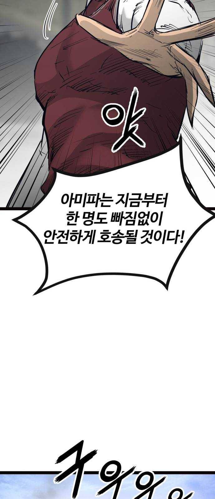 고삼무쌍(네이버) 103화 62