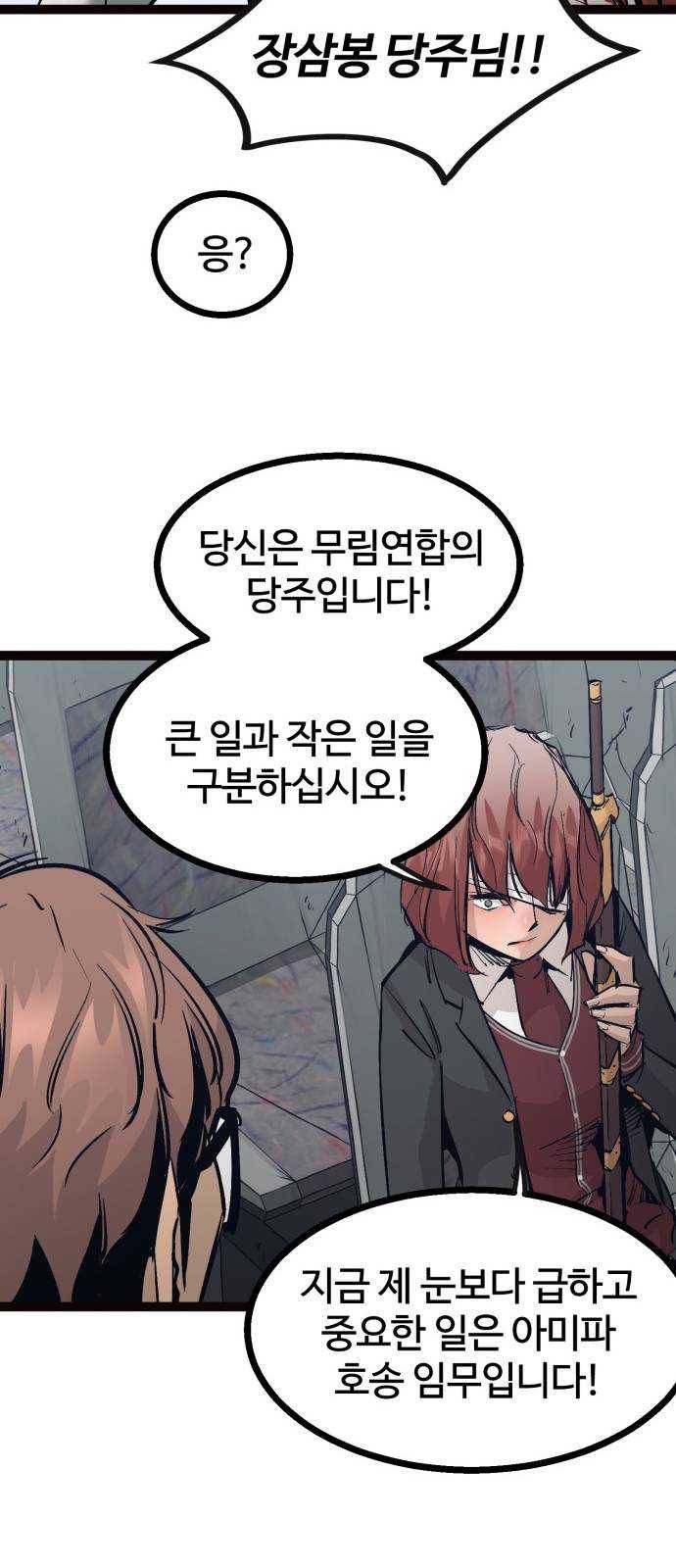 고삼무쌍(네이버) 103화 65