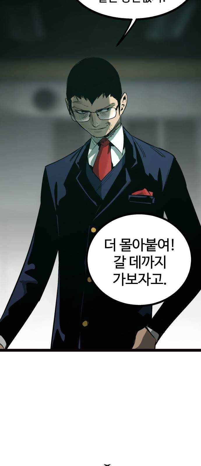 고삼무쌍(네이버) 103화 74