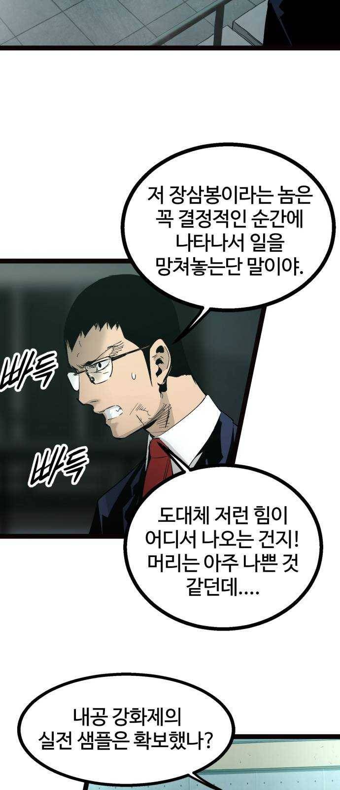 고삼무쌍(네이버) 103화 76