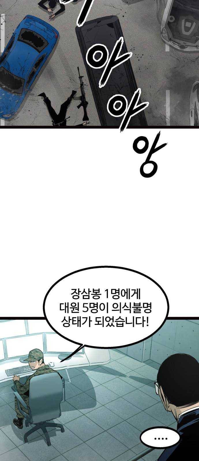 고삼무쌍(네이버) 103화 77