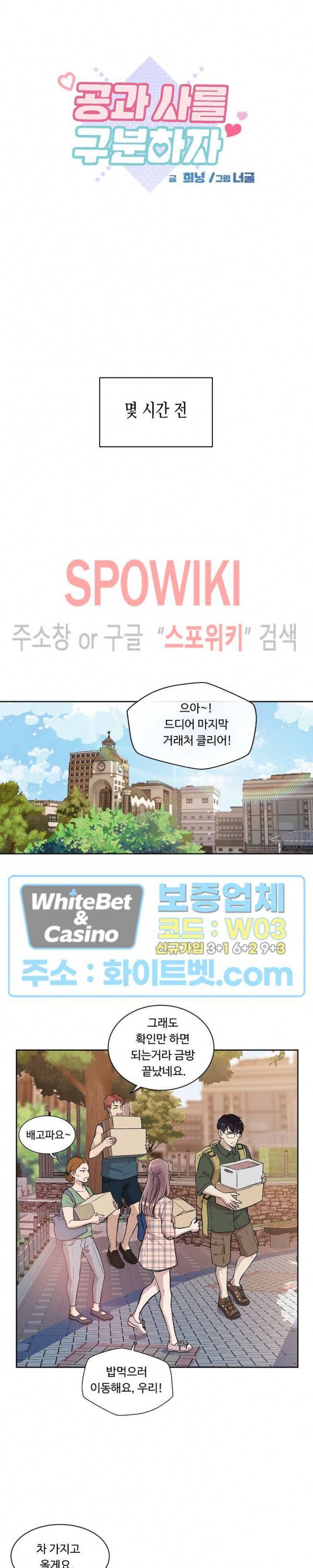공과 사를 구분하자 3화 2