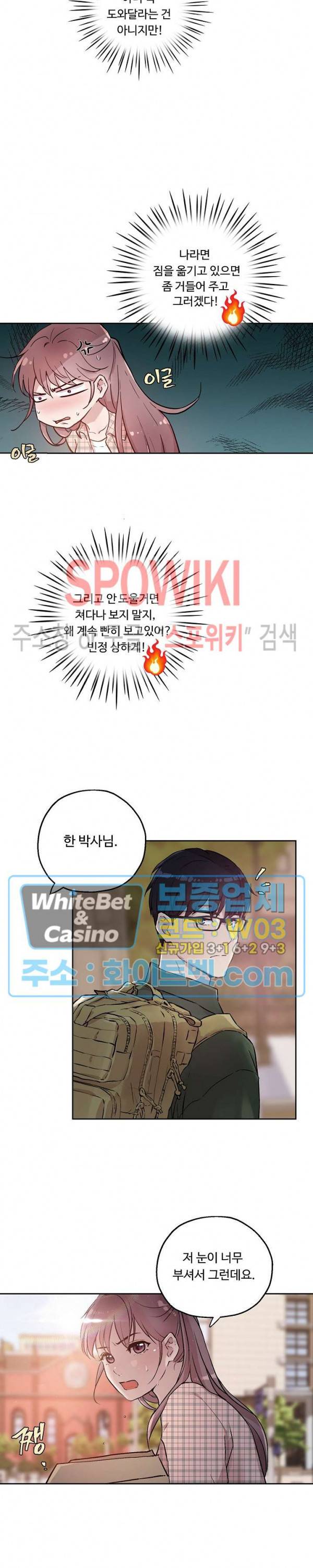 공과 사를 구분하자 3화 8