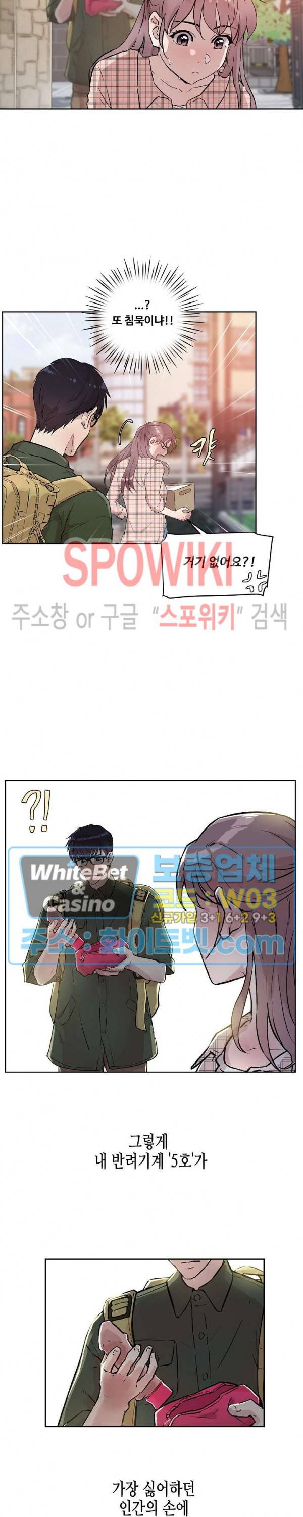 공과 사를 구분하자 3화 10