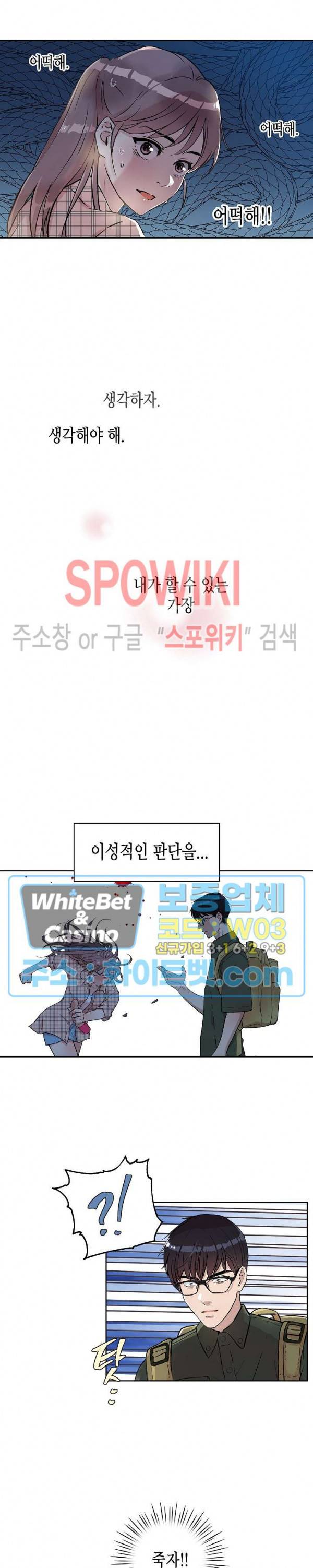 공과 사를 구분하자 3화 23