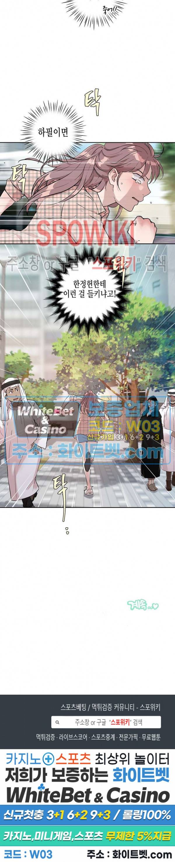 공과 사를 구분하자 3화 24