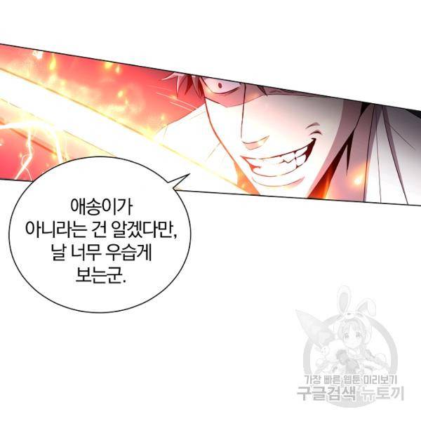 99만 전생이 날 도와줘 22화 7