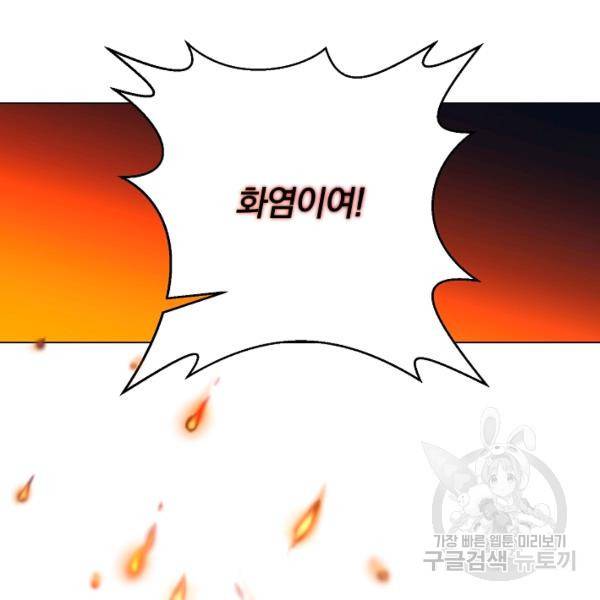 99만 전생이 날 도와줘 22화 8