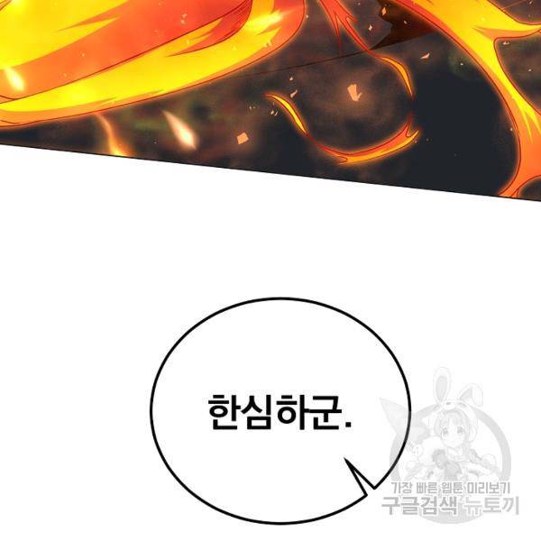 99만 전생이 날 도와줘 22화 14