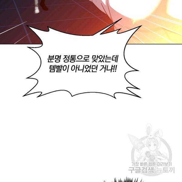 99만 전생이 날 도와줘 22화 21