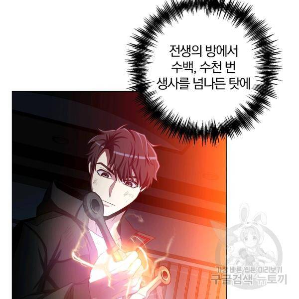 99만 전생이 날 도와줘 22화 22