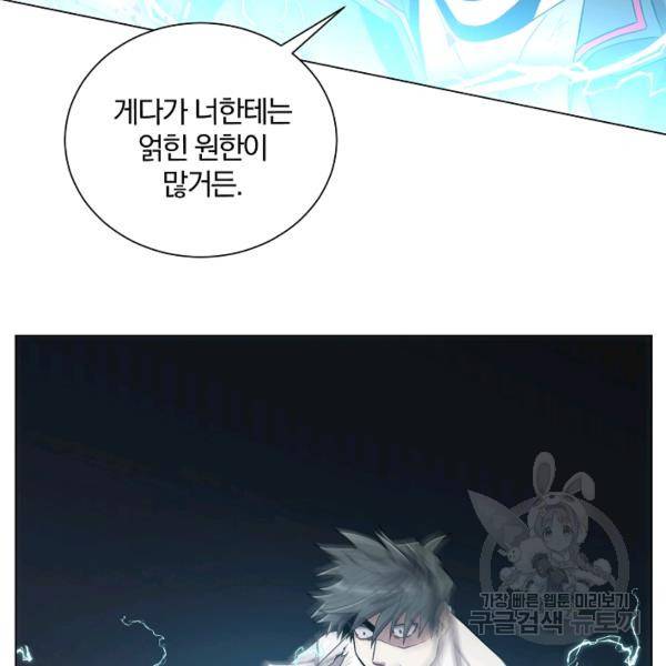99만 전생이 날 도와줘 22화 31