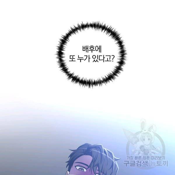 99만 전생이 날 도와줘 22화 39