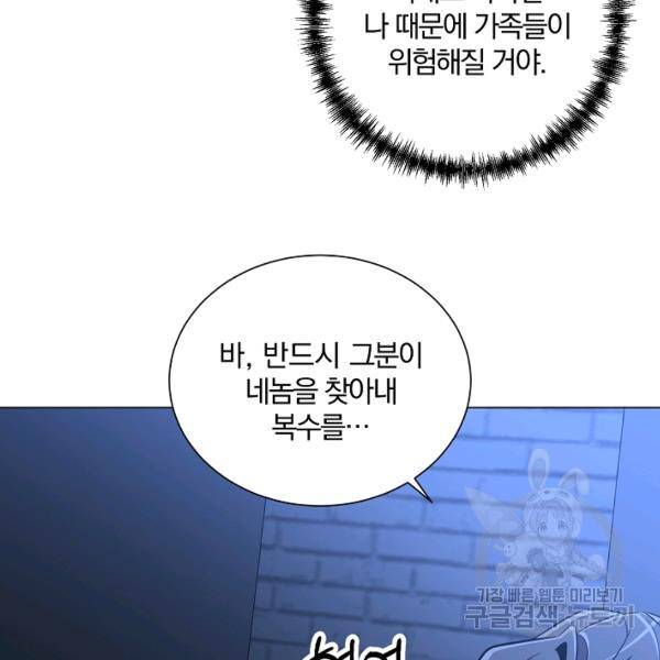 99만 전생이 날 도와줘 22화 42