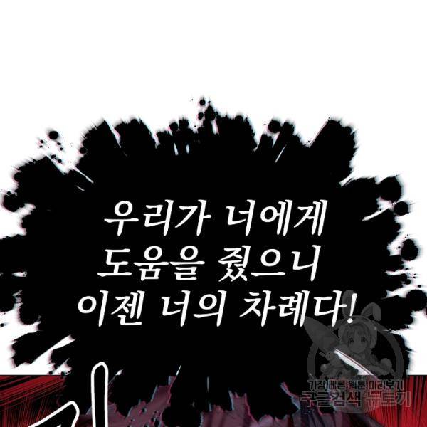 99만 전생이 날 도와줘 22화 46