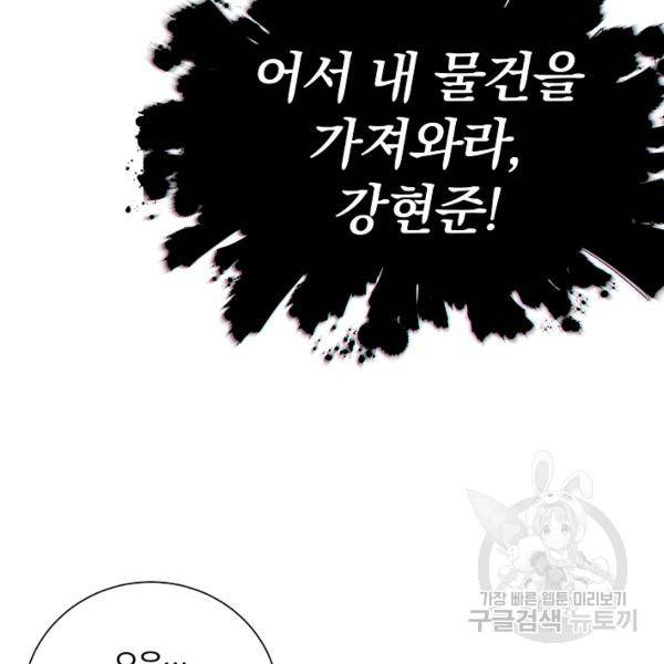 99만 전생이 날 도와줘 22화 49