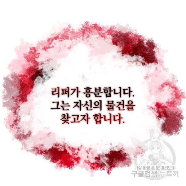 99만 전생이 날 도와줘 22화 51